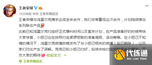 《王者荣耀》官宣鸿星尔克鸿耀中国年合作：此前未回应是不知情