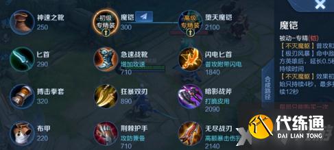 《王者荣耀》铠专精装备属性效果介绍 想知道铠专精装备怎么样戳这里