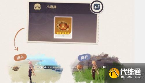 原神退出尘歌壶的方法介绍一览