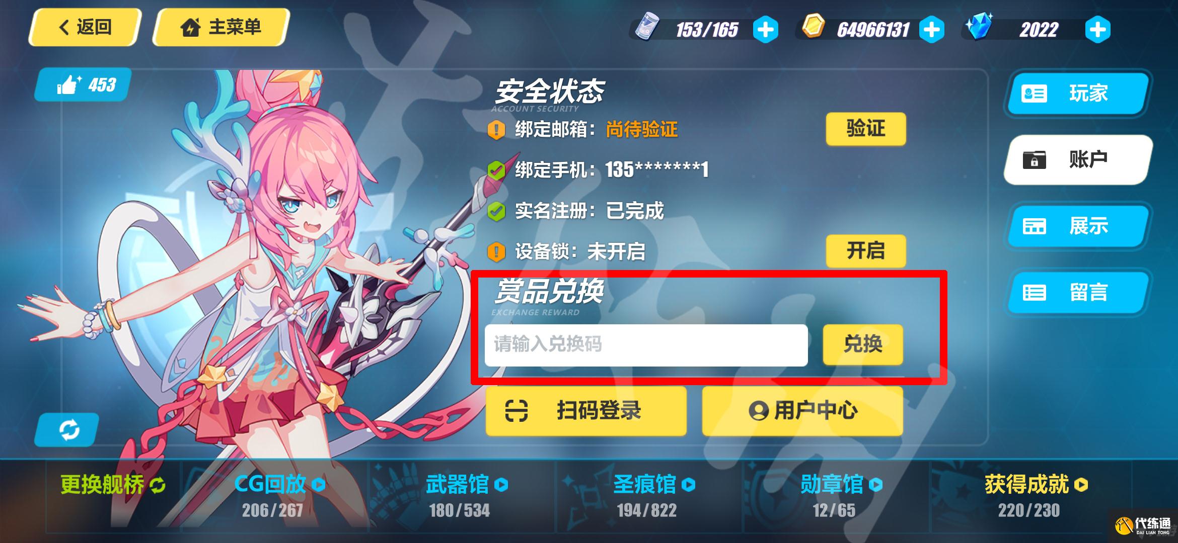 《崩坏3》兑换码2022最新1月15日 最新1月可用兑换码分享