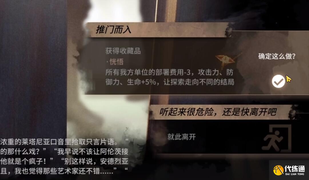 明日方舟肉鸽隐藏结局盛大揭幕触发方法 剧院喉舌线怎么开