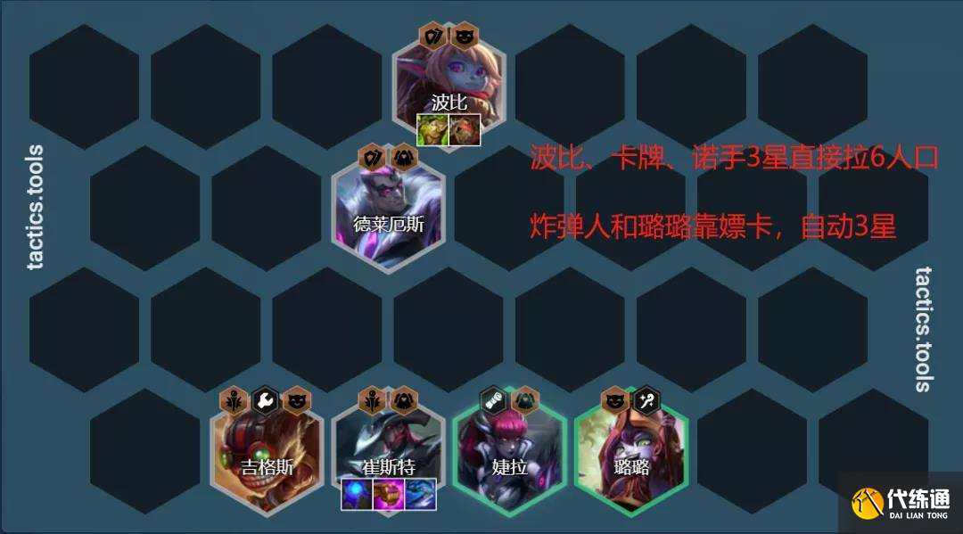 《云頂之弈》12.1版本卡牌拼多多陣容玩法思路分享