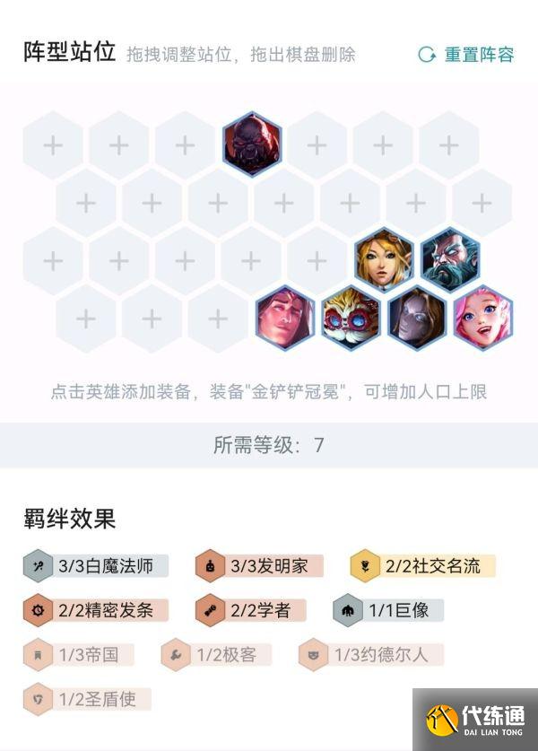 《云頂之弈》12.1版本圣杯無腦吃分陣容分享