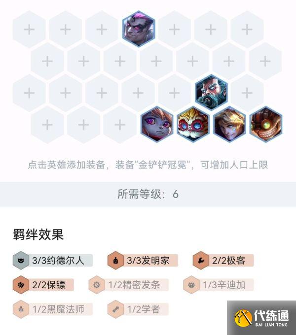 《云頂之弈》12.1版本圣杯無腦吃分陣容分享