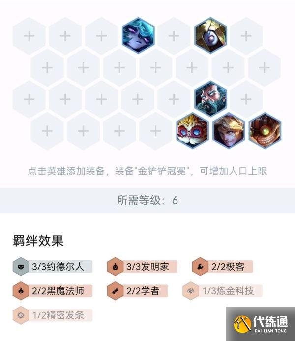 《云頂之弈》12.1版本圣杯無腦吃分陣容分享