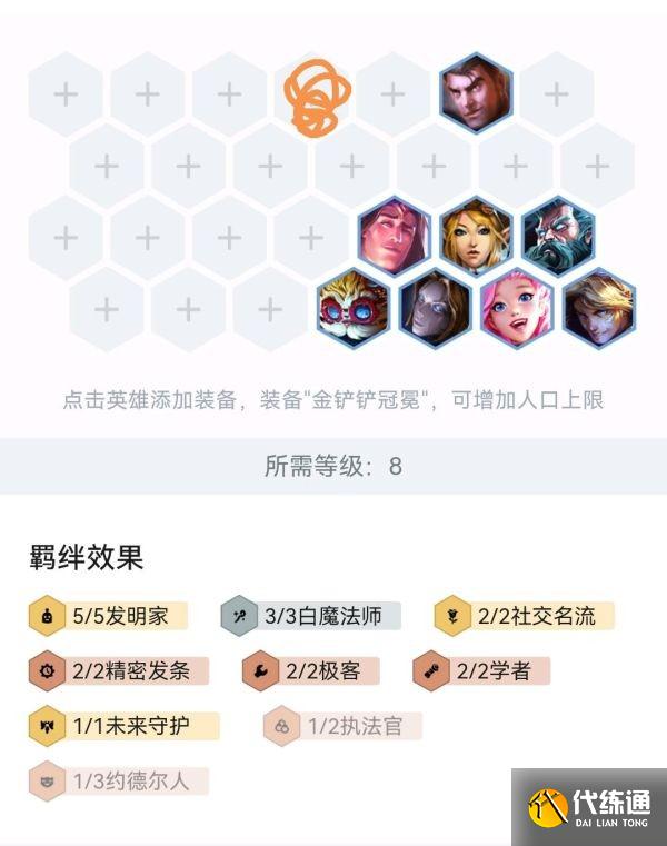 《云頂之弈》12.1版本圣杯無腦吃分陣容分享