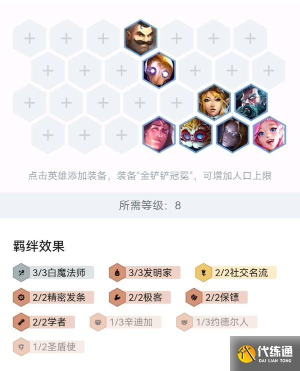 《云頂之弈》12.1版本圣杯無腦吃分陣容分享