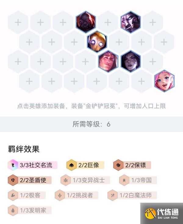 《云頂之弈》12.1版本圣杯無腦吃分陣容分享