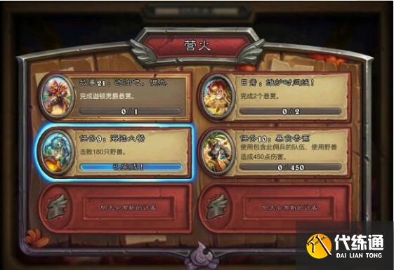 《炉石传说》佣兵战纪击败180只野兽打法攻略分享 《炉石传说》佣兵战纪击败180只野兽打法攻略分享