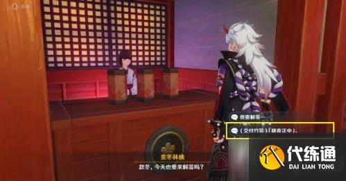 《原神》特别的御神签第四天任务流程攻略