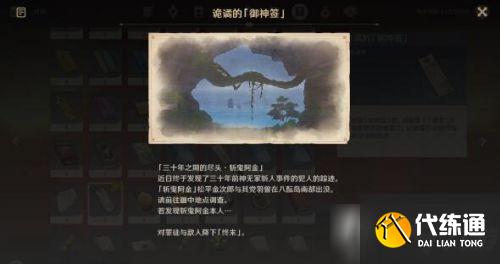 《原神》特别的御神签第四天任务流程攻略