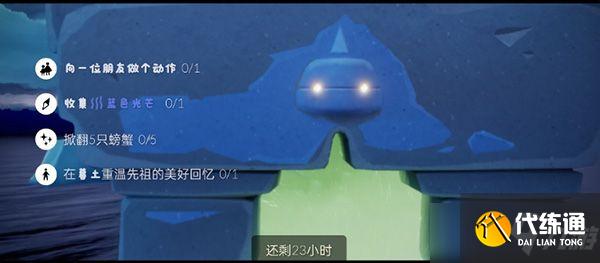 光遇1.16任务怎么做？2022年1月16日每日任务攻略