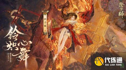 阴阳师2022春节双神降临:新式神铃彦姬和SP梦寻山兔上线时间 阴阳师2022春节双神降临:新式神铃彦姬和SP梦寻山兔上线时间