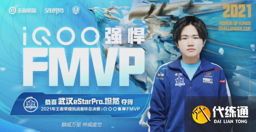 王者荣耀挑战者杯fmvp皮肤是谁 王者荣耀挑战者杯fmvp英雄推荐 王者荣耀挑战者杯fmvp皮肤是谁 王者荣耀挑战者杯fmvp英雄推荐