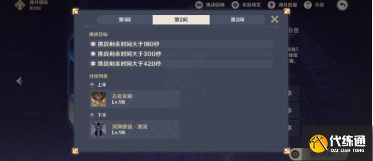 12-2的敵人介紹