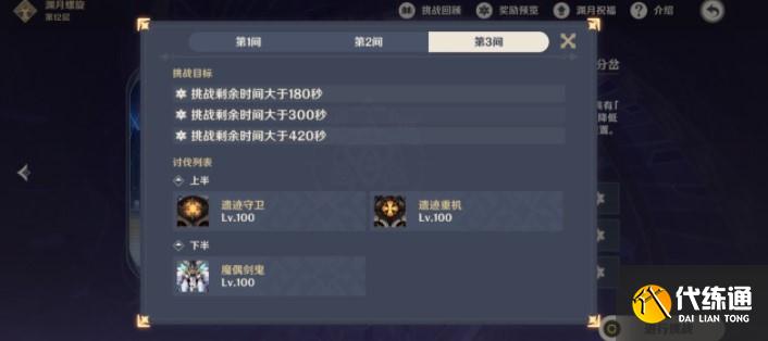 12-3的敵人一覽