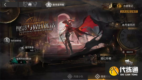 明日方舟：“傀影与猩红孤钻”常驻肉鸽指南