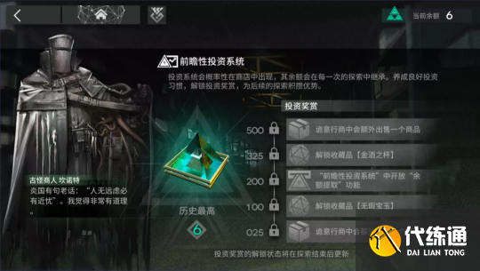 明日方舟：“傀影与猩红孤钻”常驻肉鸽指南
