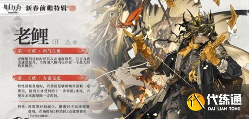 明日方舟老鲤技能介绍1