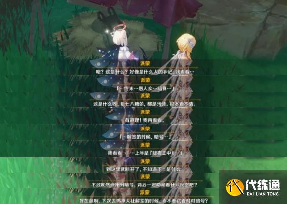 《原神》诡谲的御神签任务汇总分享 原神5