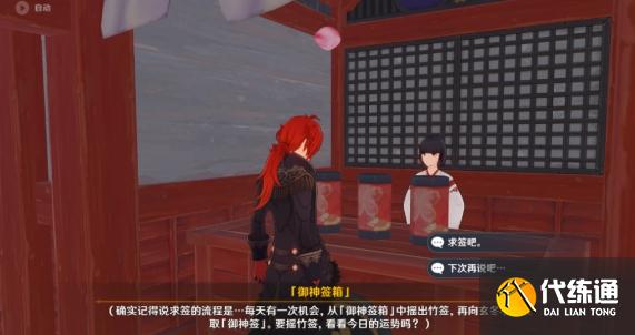 《原神》诡谲的御神签任务汇总分享 原神6