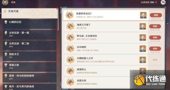 《原神》诡谲的御神签任务汇总分享 原神8