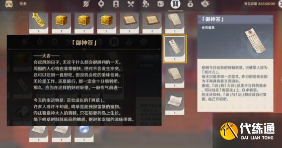 《原神》诡谲的御神签任务汇总分享 原神9