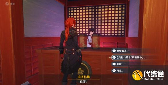 《原神》诡谲的御神签任务汇总分享 原神10