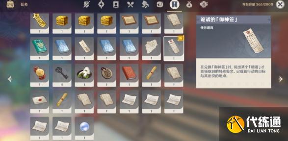 《原神》诡谲的御神签任务汇总分享 原神12