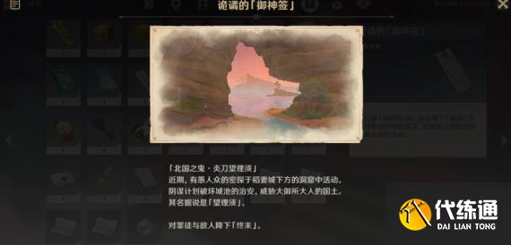 《原神》诡谲的御神签任务汇总分享 原神13