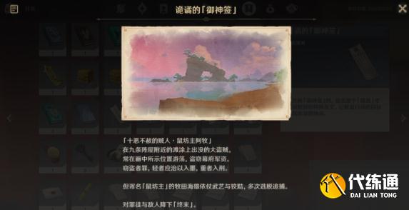 《原神》诡谲的御神签任务汇总分享 原神17