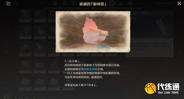 《原神》诡谲的御神签任务汇总分享 原神21