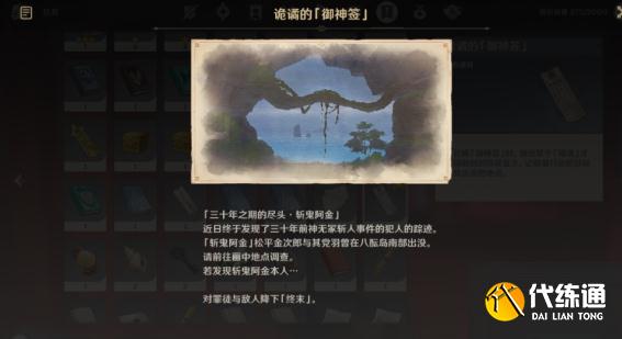 《原神》诡谲的御神签任务汇总分享 原神27