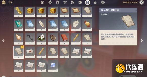 《原神》诡谲的御神签任务汇总分享 原神31