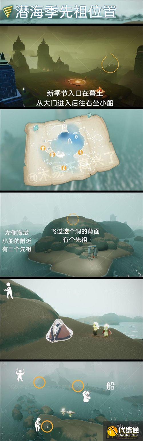 光遇潜海季先祖位置兑换图一览1.jpg