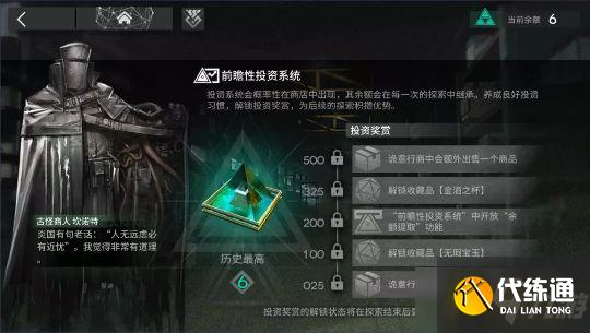 明日方舟:“傀影与猩红孤钻”常驻肉鸽指南