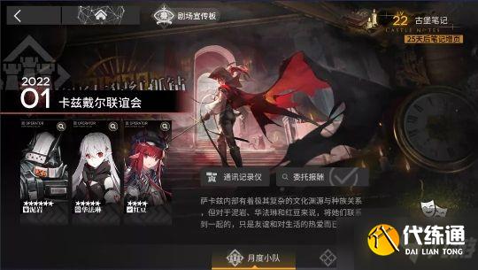 明日方舟:“傀影与猩红孤钻”常驻肉鸽指南