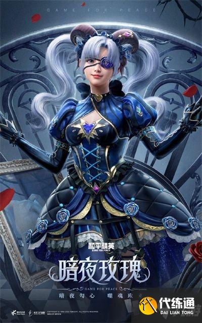 和平精英暗夜玫瑰多少钱 暗夜荣光皮肤保底价格及外观介绍