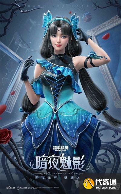 和平精英暗夜玫瑰多少钱 暗夜荣光皮肤保底价格及外观介绍