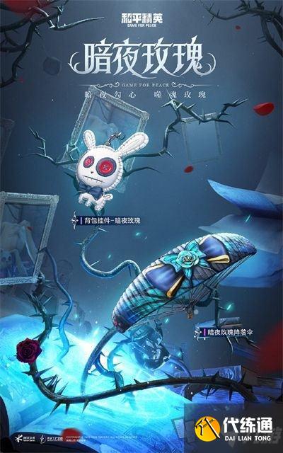 和平精英暗夜玫瑰多少钱 暗夜荣光皮肤保底价格及外观介绍