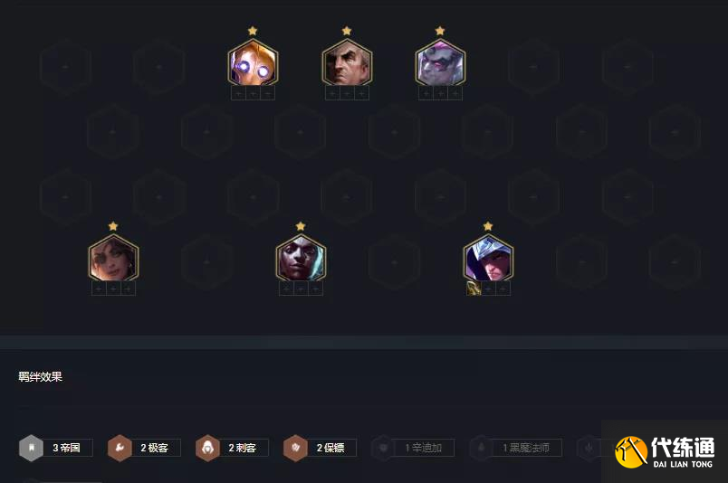 《云頂之弈》12.1版本帝國男刀玩法思路分享