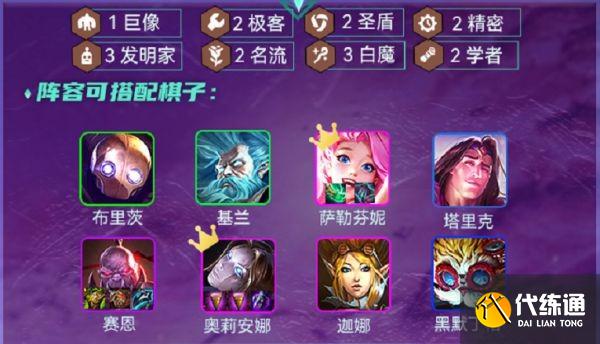 《云頂之弈》12.1版本白魔圣盾發明家玩法思路