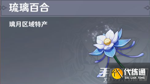 《原神》琉璃百合采集路线图一览