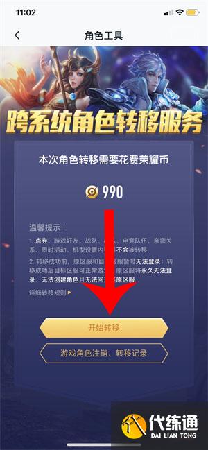 王者营地怎么转移到苹果系统？转移苹果系统操作方法[多图]图片3