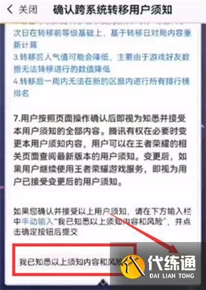 王者营地怎么转移到苹果系统？转移苹果系统操作方法[多图]图片4