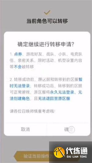 王者营地怎么转移到苹果系统？转移苹果系统操作方法[多图]图片6