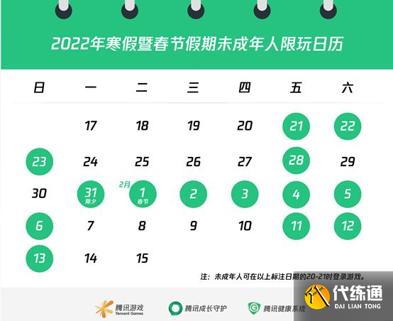 和平精英春节防沉迷可以玩几个小时？2022春节未成年防沉迷时间限制规则[多图]图片2