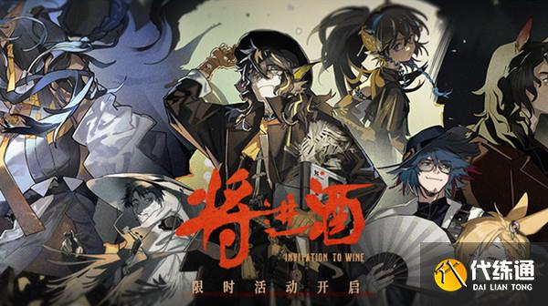 明日方舟将进酒攻略大全 将进酒活动通关攻略汇总[多图]图片1