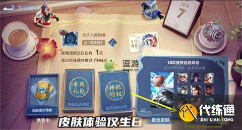 王者荣耀生日皮肤共享方法教程