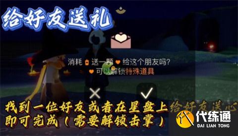 光遇1月18日每日任务完成攻略2022